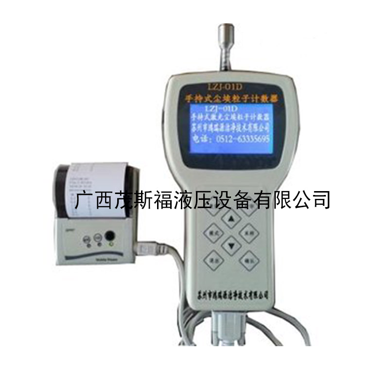 北京LZJ-01D手持式激光尘埃粒子计数器 