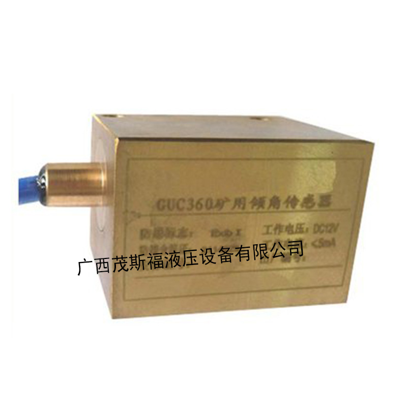 北京GUC360矿用倾角传感器 
