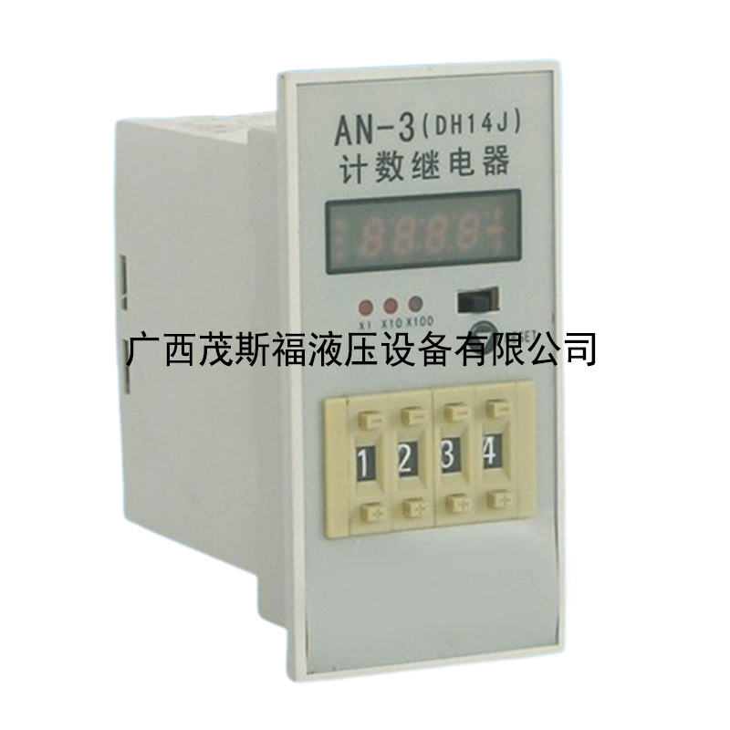 北京AN-3（DH14J）计数继电器
